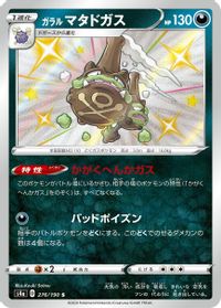Galarian Weezing - 276/190 — S4a: Shiny Star V