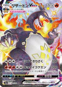 Charizard VMAX — S4a: Shiny Star V