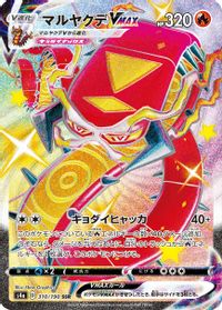 Centiskorch VMAX - 310/190 — S4a: Shiny Star V