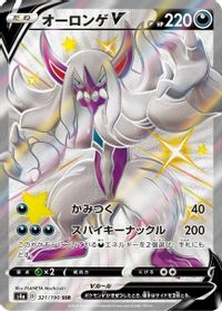 Grimmsnarl V — S4a: Shiny Star V