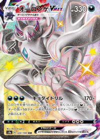 Grimmsnarl VMAX — S4a: Shiny Star V