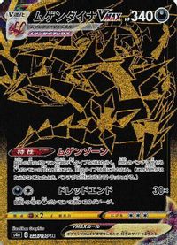 Eternatus VMAX - 328/190 — S4a: Shiny Star V