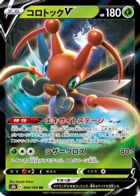 Kricketune V - 004/184 — S8b: VMAX Climax