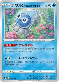 Castform Rainy Form — S8b: VMAX Climax