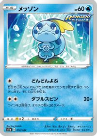 Sobble — S8b: VMAX Climax