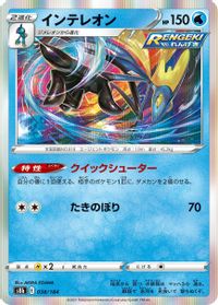 Inteleon — S8b: VMAX Climax