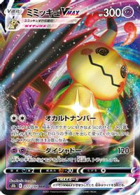 Mimikyu VMAX - 077/184 — S8b: VMAX Climax