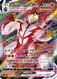 Single Strike Urshifu VMAX - 093/184 — S8b: VMAX Climax