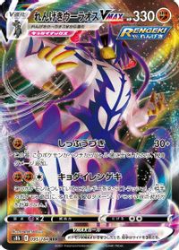 Rapid Strike Urshifu VMAX - 095/184 — S8b: VMAX Climax