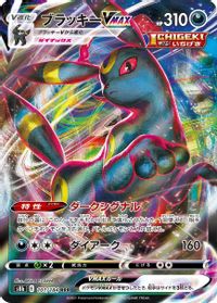 Umbreon VMAX - 101/184 — S8b: VMAX Climax