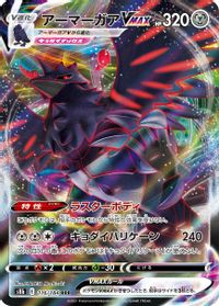 Corviknight VMAX - 116/184 — S8b: VMAX Climax