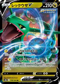 Rayquaza V — S8b: VMAX Climax