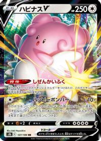 Blissey V - 127/184 — S8b: VMAX Climax