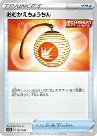 Welcoming Lantern — S8b: VMAX Climax