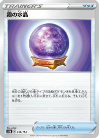 Fog Crystal — S8b: VMAX Climax
