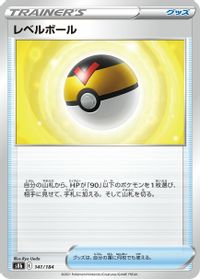 Level Ball — S8b: VMAX Climax