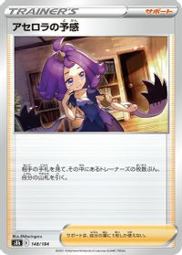 Acerola's Premonition - 148/184 — S8b: VMAX Climax