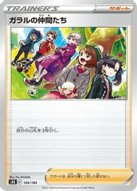 Friends in Galar - 149/184 — S8b: VMAX Climax