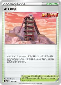 Tower of Darkness — S8b: VMAX Climax