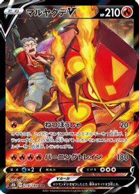 Centiskorch V - 218/184 — S8b: VMAX Climax