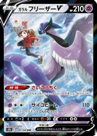 Galarian Articuno V - 230/184 — S8b: VMAX Climax