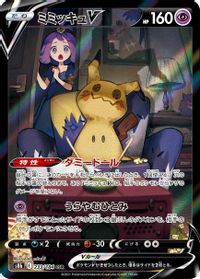 Mimikyu V - 233/184 — S8b: VMAX Climax