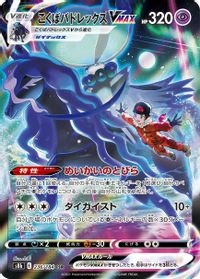 Shadow Rider Calyrex VMAX - 236/184 — S8b: VMAX Climax