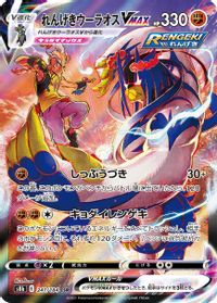 Rapid Strike Urshifu VMAX - 241/184 — S8b: VMAX Climax