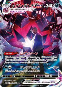 Eternatus VMAX - 247/184 — S8b: VMAX Climax