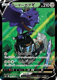 Corviknight V - 248/184 — S8b: VMAX Climax