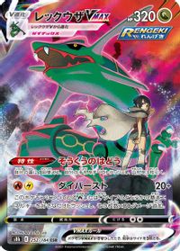Rayquaza VMAX - 252/184 — S8b: VMAX Climax