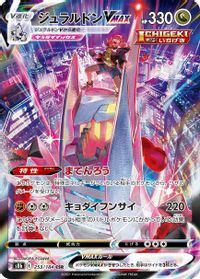Duraludon VMAX - 253/184 — S8b: VMAX Climax