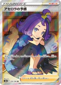 Acerola's Premonition - 255/184 — S8b: VMAX Climax