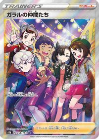 Friends in Galar - 258/184 — S8b: VMAX Climax