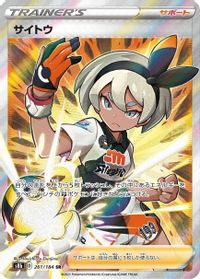 Bea — S8b: VMAX Climax