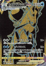 Ice Rider Calyrex VMAX - 278/184 — S8b: VMAX Climax