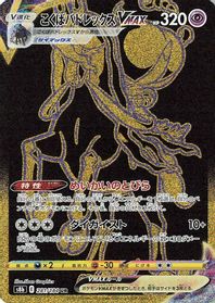 Shadow Rider Calyrex VMAX - 281/184 — S8b: VMAX Climax