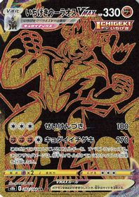 Single Strike Urshifu VMAX - 282/184 — S8b: VMAX Climax