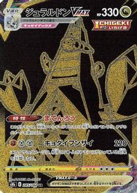 Duraludon VMAX - 285/184 — S8b: VMAX Climax