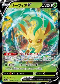 Leafeon V — S12a: VSTAR Universe