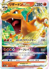 Charizard VSTAR - 014/172 — S12a: VSTAR Universe