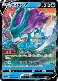 Suicune V - 024/172 — S12a: VSTAR Universe
