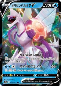 Origin Forme Palkia V — S12a: VSTAR Universe