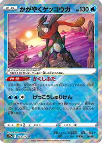 Radiant Greninja — S12a: VSTAR Universe