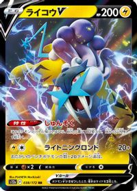 Raikou V - 038/172 — S12a: VSTAR Universe