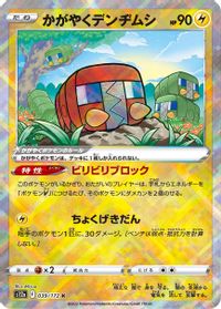 Radiant Charjabug — S12a: VSTAR Universe