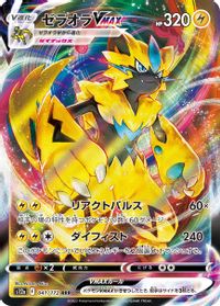 Zeraora VMAX - 041/172 — S12a: VSTAR Universe