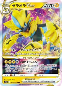 Zeraora VSTAR - 042/172 — S12a: VSTAR Universe