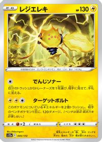 Regieleki — S12a: VSTAR Universe