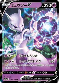 Mewtwo V — S12a: VSTAR Universe